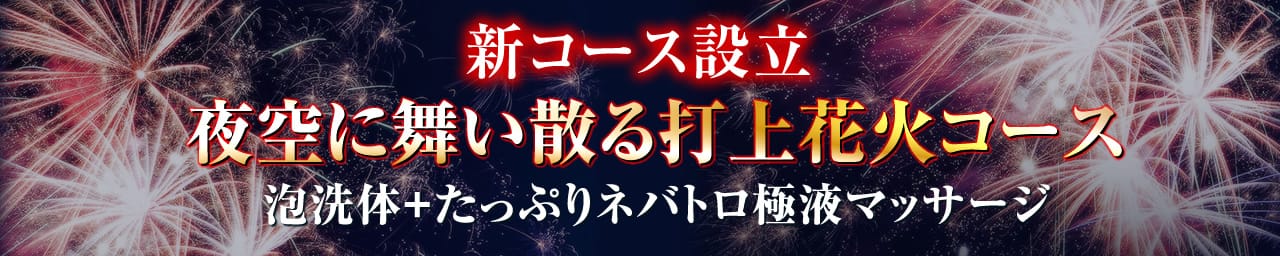打上花火 日本橋・梅田【日本橋エリア】 その3