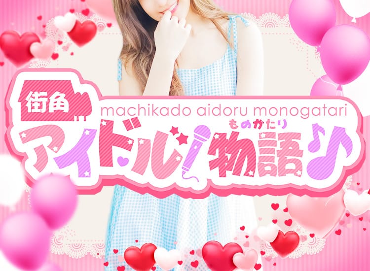 街角アイドル物語♪ - 吉祥寺