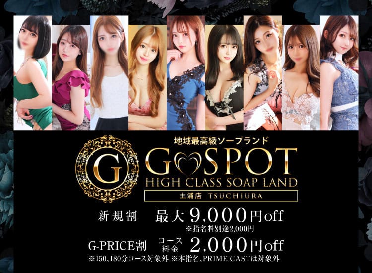 G-SPOT土浦店