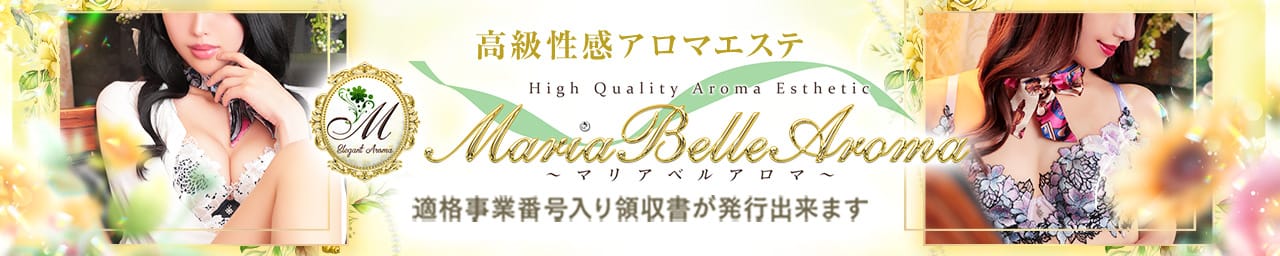 Maria Belle Aromaマリアベルアロマ