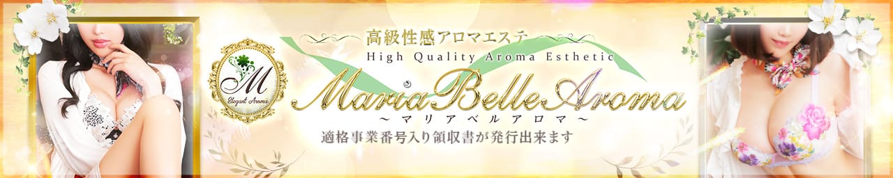 Maria Belle Aromaマリアベルアロマ