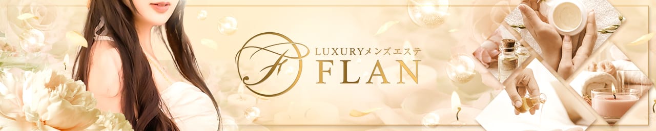 Luxury メンズエステ FLAN 東京