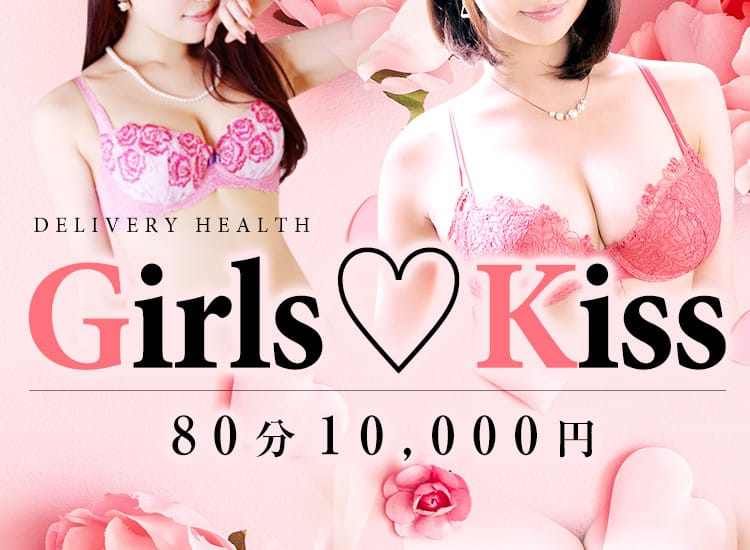 Girls♡Kiss - 立川
