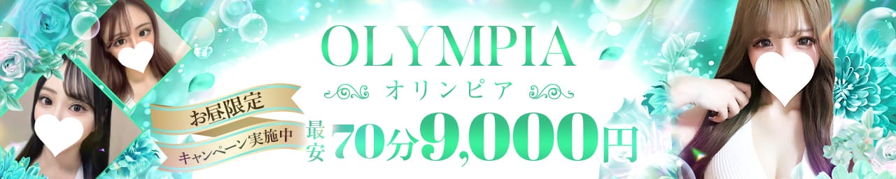 OLYMPIA【オリンピア】 その2