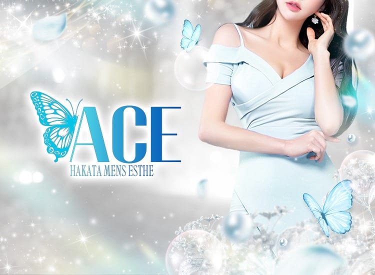 Ace【エース】