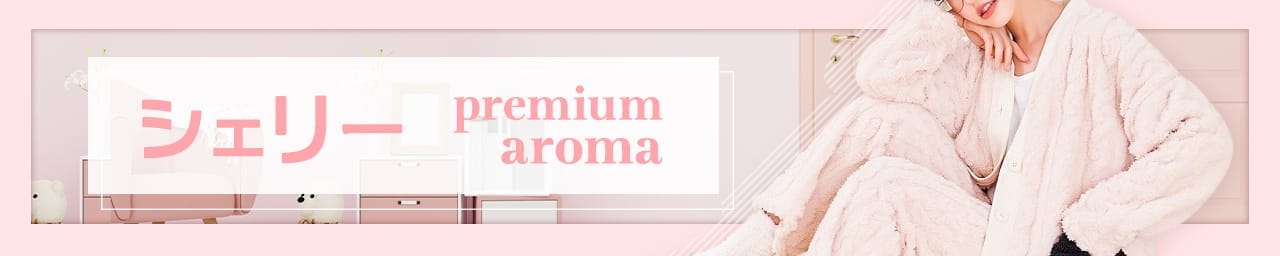 シェリー【premium aroma】 - 中洲・天神