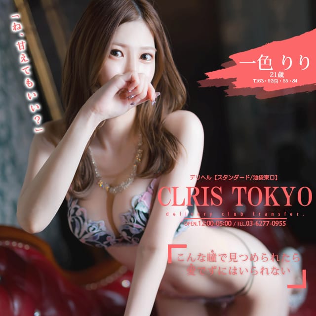 Claris Tokyo～クラリス東京～（池袋店）