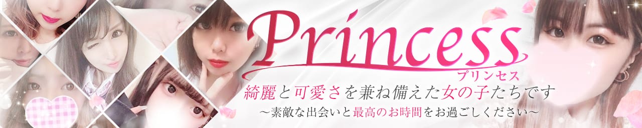 Princess - 高崎