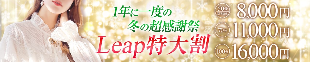 Leap〜リープ〜 その3