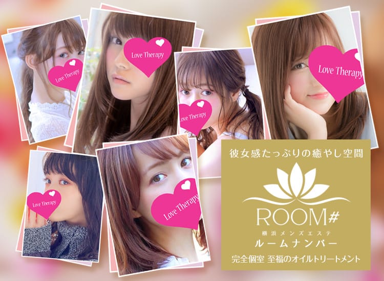 ROOM#（ルームナンバー） - 横浜