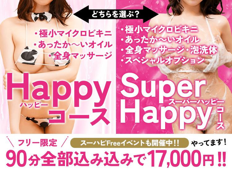 SUPER HAPPY GIRLS - 梅田