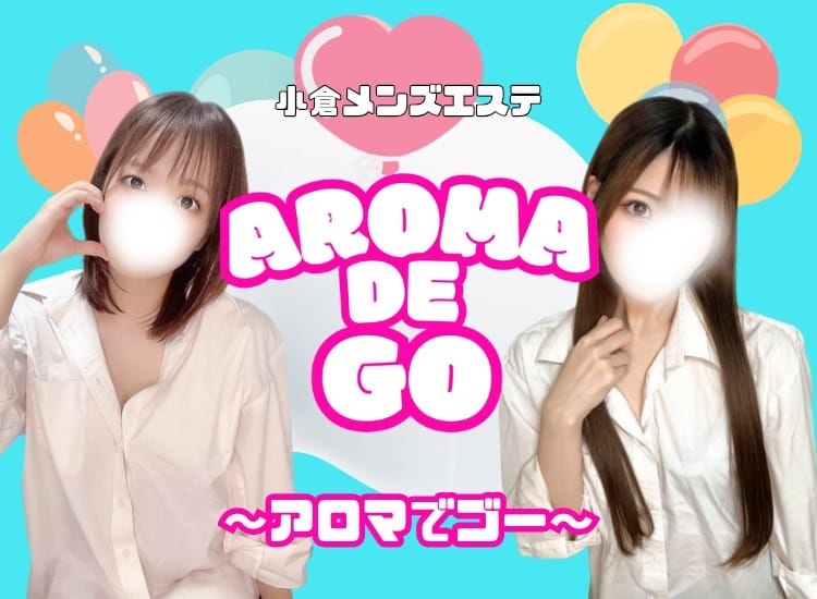 AROMA DE GO～アロマでゴー～
