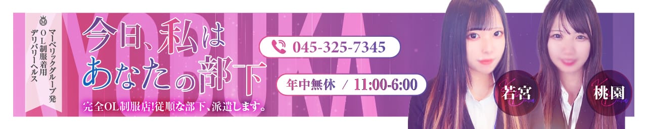 今日、私はあなたの部下（マーベリックグループ）