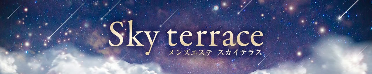Sky terrace -スカイテラス-