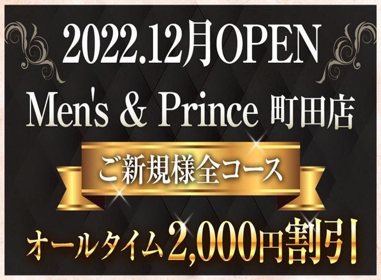 Men's & Prince - 町田