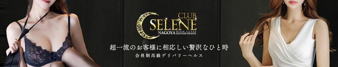 CLUB SELENE - 名古屋