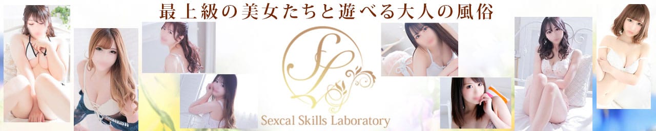 Sexcal Skills Laboratory