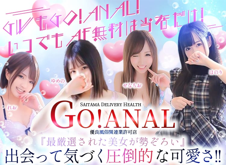 GO！ANAL - 越谷・草加・三郷