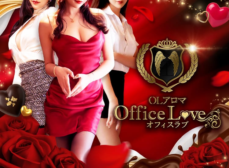 OLアロマ Office Love-オフィスラブ-