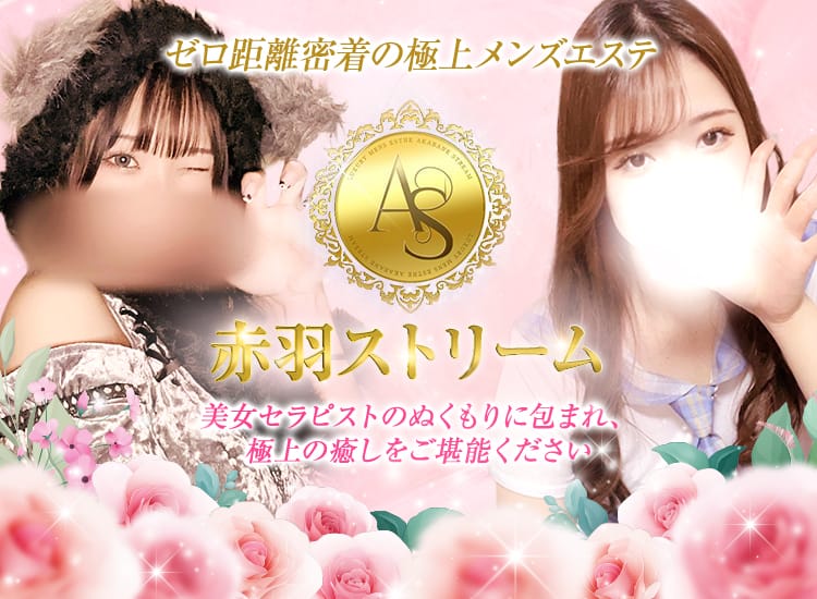 赤羽ストリーム