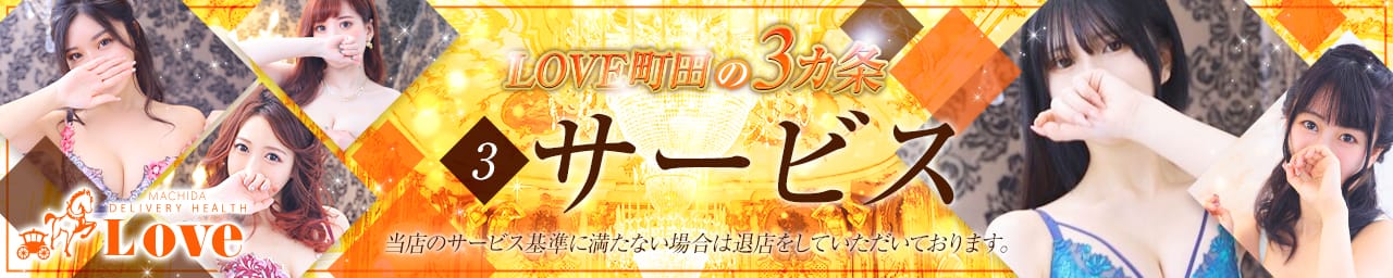 LOVE町田店(Iグループ) その3