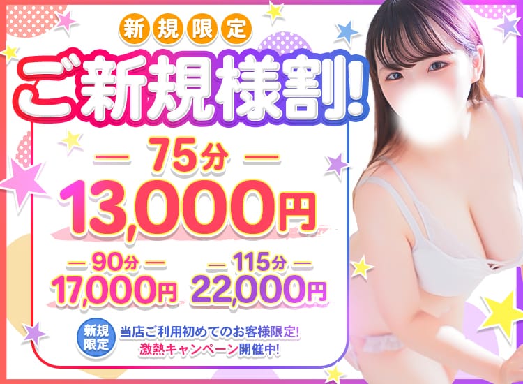 むっちり巨乳デリ ぽよよんパイ - 日暮里・西日暮里