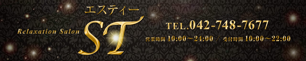 ST - 町田