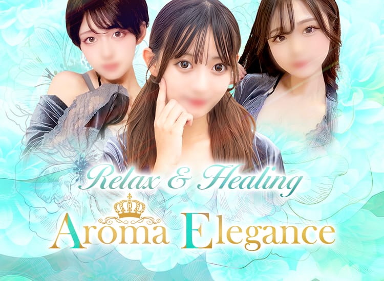 アロマエレガンス