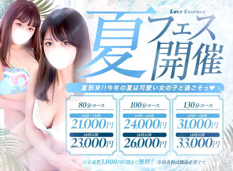 東京ラブエッセンス