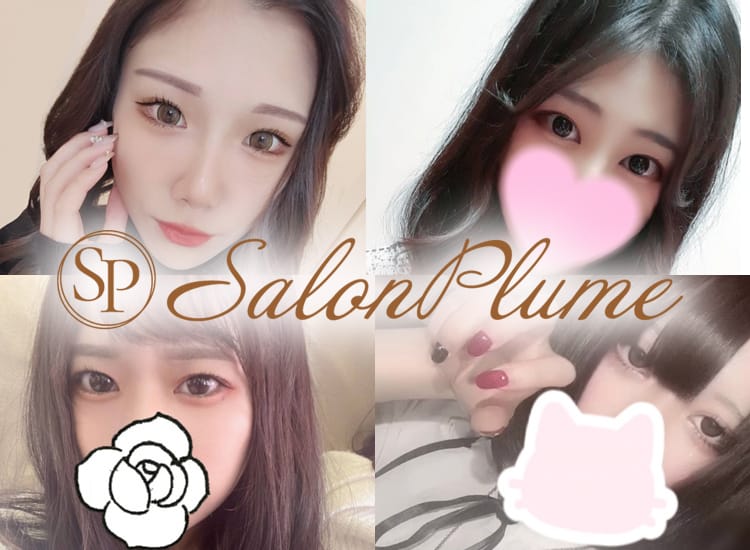 Salon Plume（サロンプルーム） - 三軒茶屋