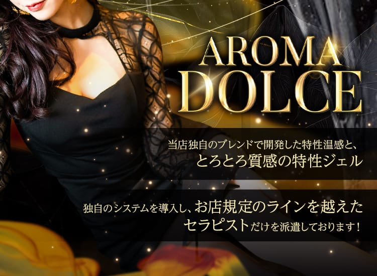 AROMA DOLCE - 錦糸町