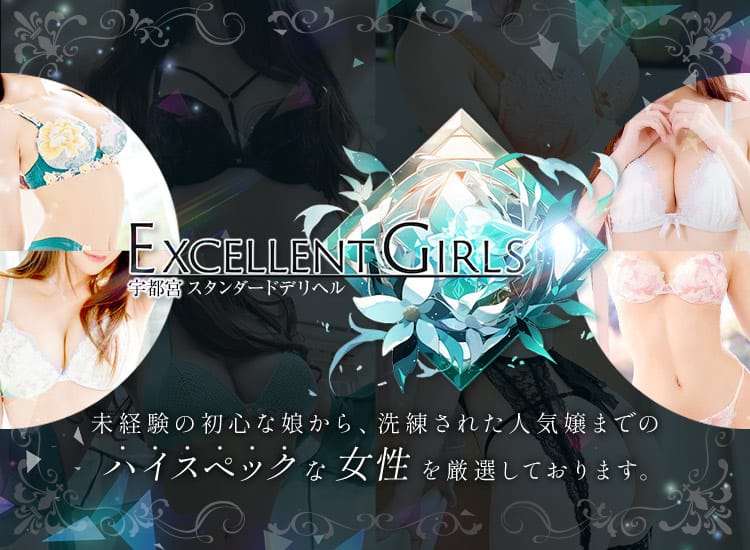 EXCELLENT GIRLS - 宇都宮