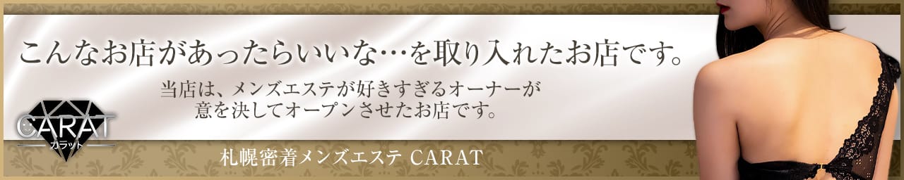 CARAT～カラット～