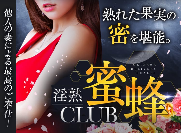 淫熟club蜜蜂