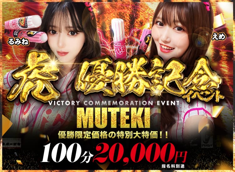 club MUTEKI - 新大阪