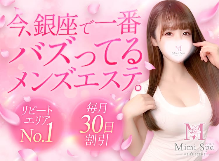Mimi Spa ～ミミスパ～