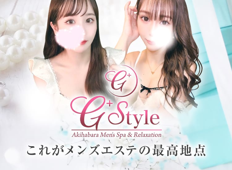 G＋STYLE～ジースタイル～
