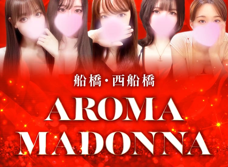アロママドンナ
