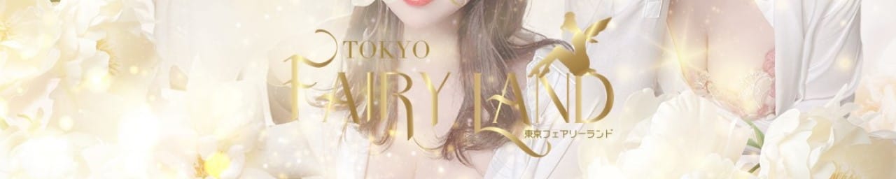 Tokyo fairy land-東京フェアリーランド- その3