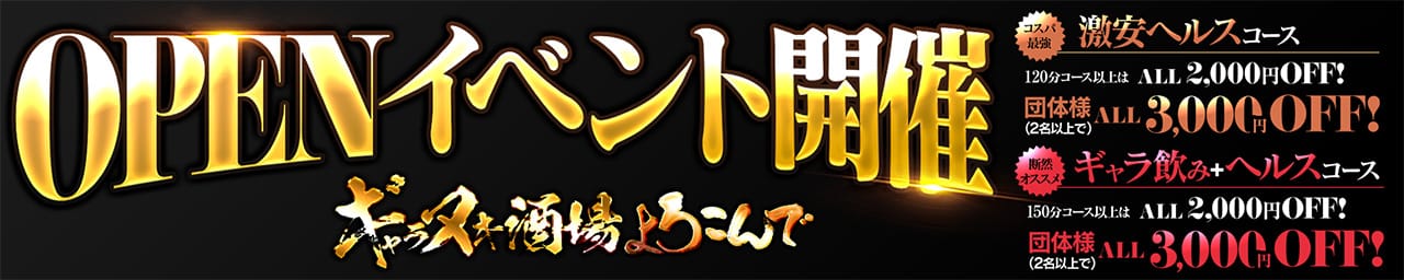ギャラヌキ酒場 よろこんで 大阪店 - 難波