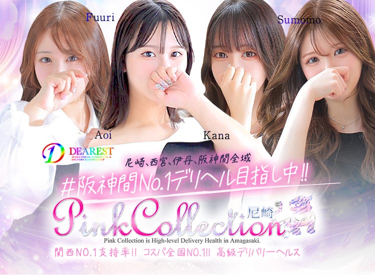 ピンクコレクション尼崎店