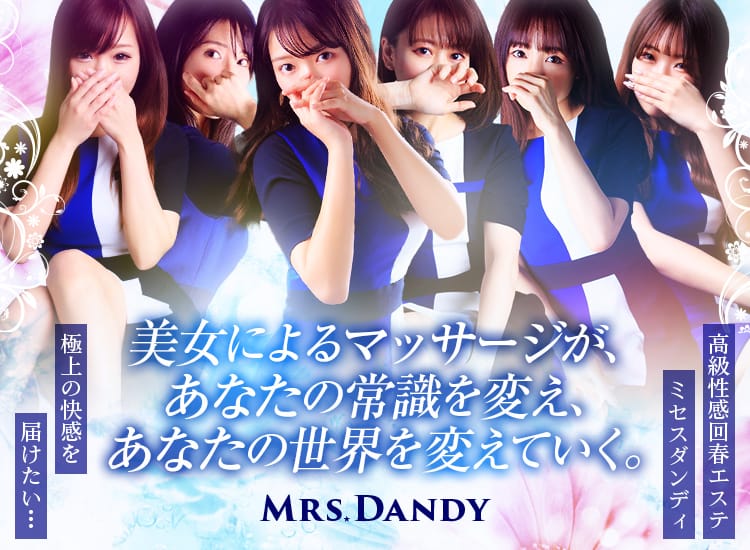Mrs.Dandy - 渋谷