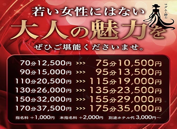 マダムと紳士