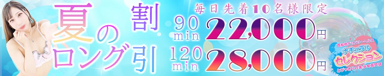 ナチュラルセレクション - 西船橋
