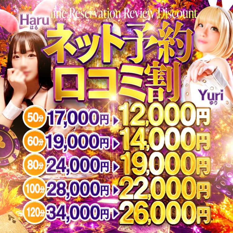 ドMなバニーちゃん 名古屋・柴田店