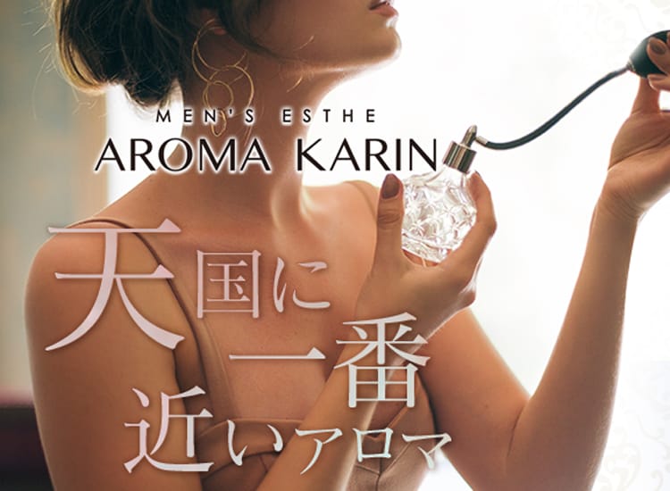 AROMA KARIN(アロマカリン) - 神戸・三宮