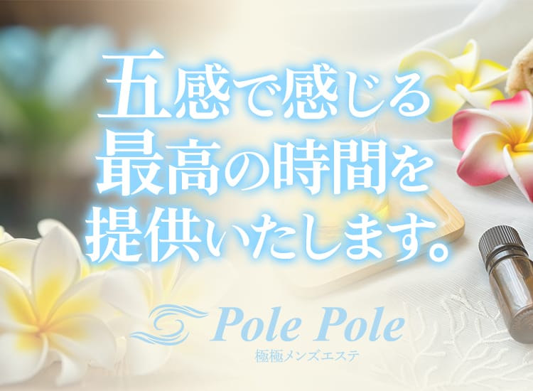 polepole - 川崎