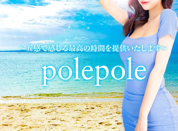 polepole - 川崎
