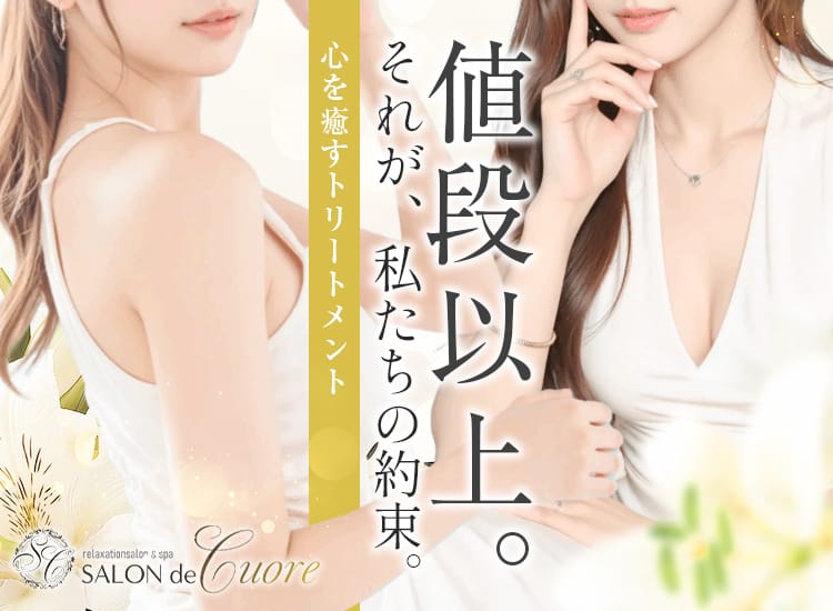 クオーレ－Cuore－