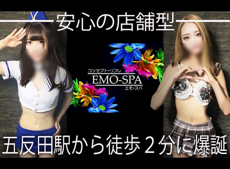 エモSPA - 渋谷